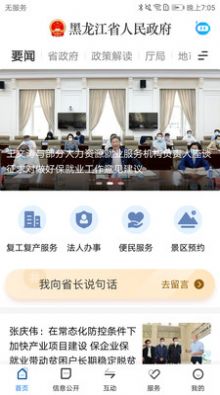 黑龙江省政府APP 截图2