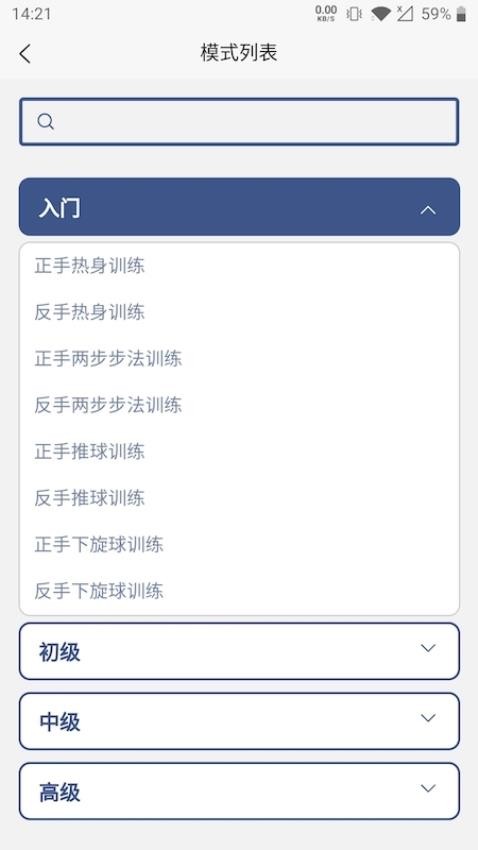 双鱼智能发球机最新版本 截图1