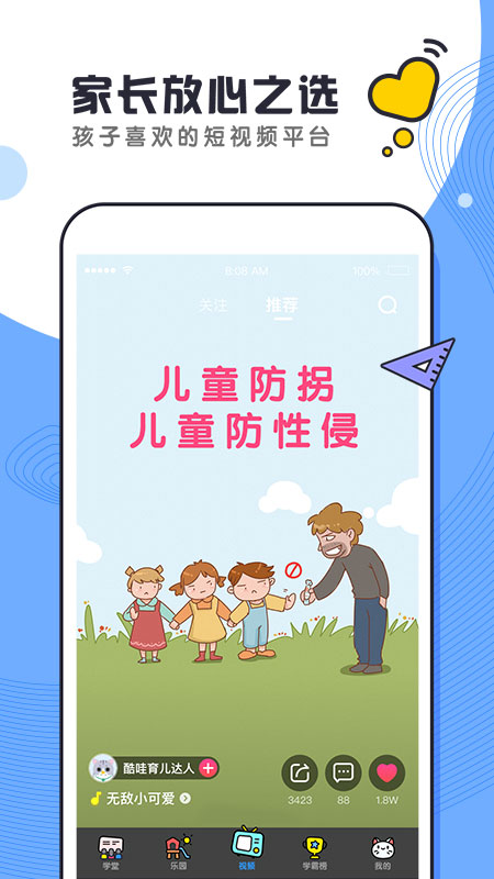 酷狗学堂app 2.3.0 截图5