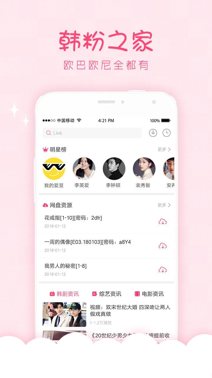 天天韩剧app 截图3