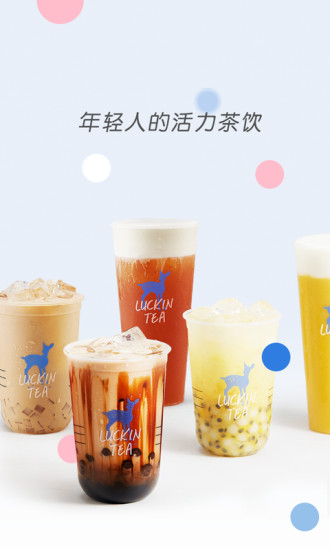 小鹿茶 截图2