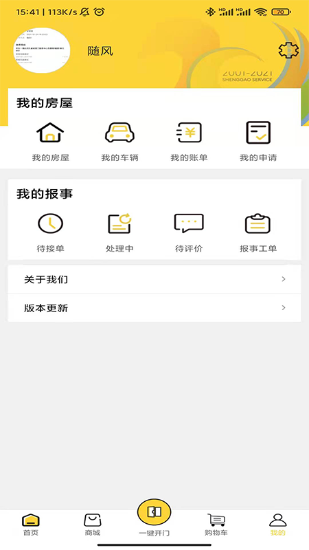 G荟服务APP 截图4