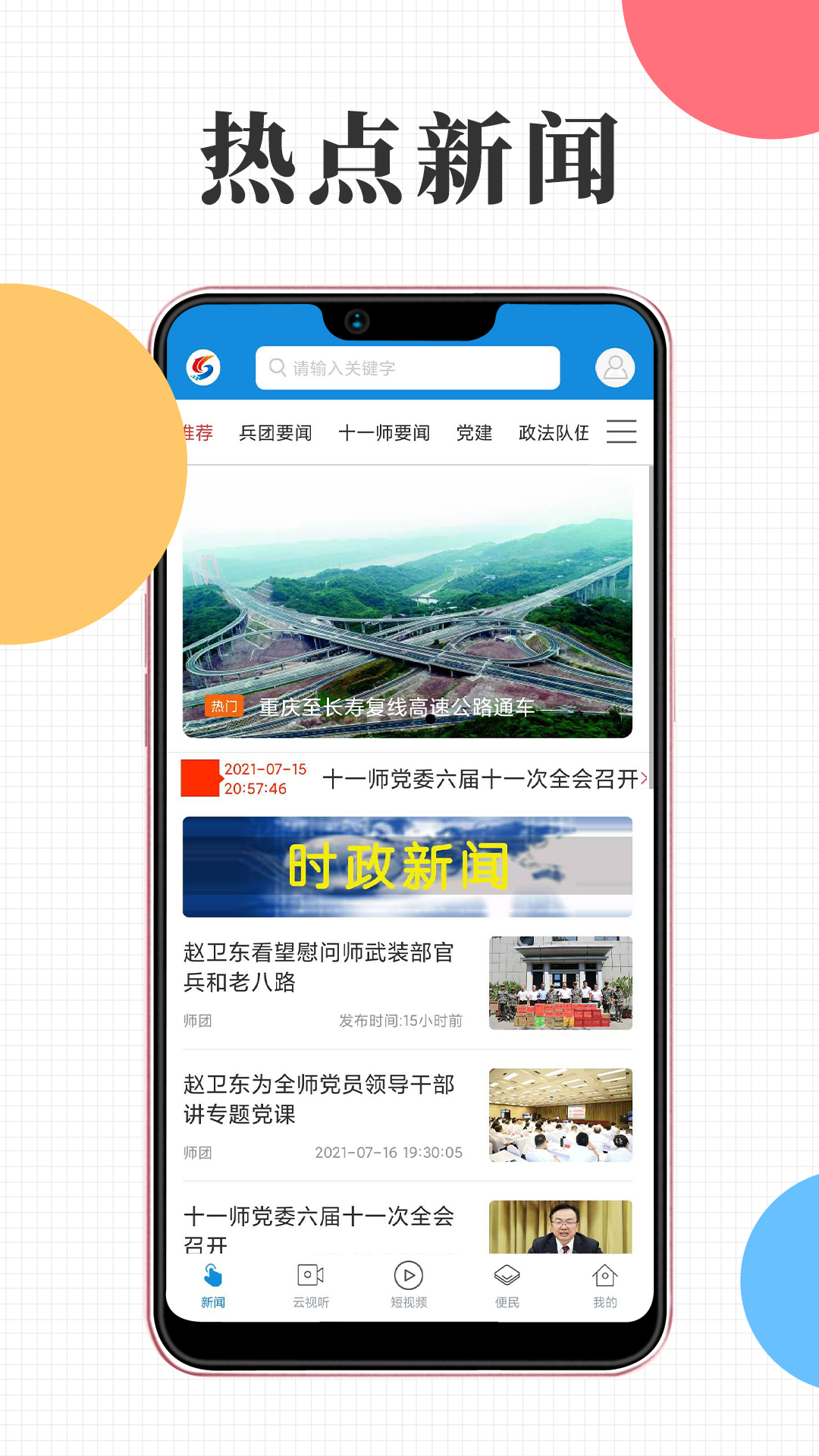 云上十一师手机app 截图3