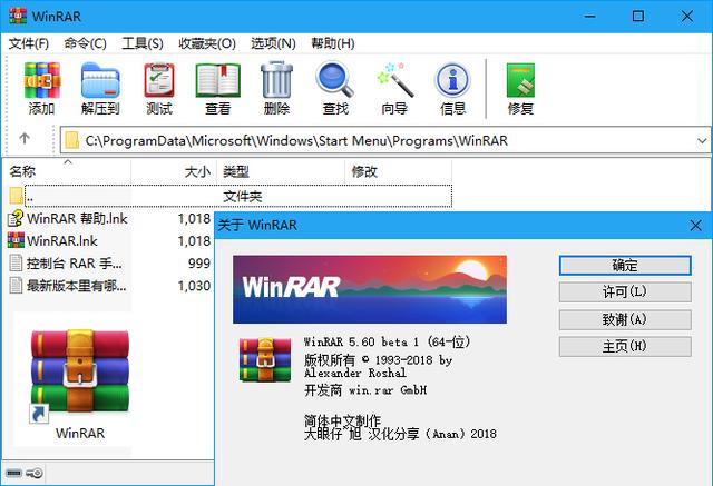 WinRAR(电脑必备解压缩软件) v5.60 Beta 1中文汉化版下载- 艾薇下载手机站