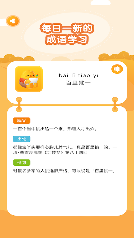 成语巅峰答人app 截图1