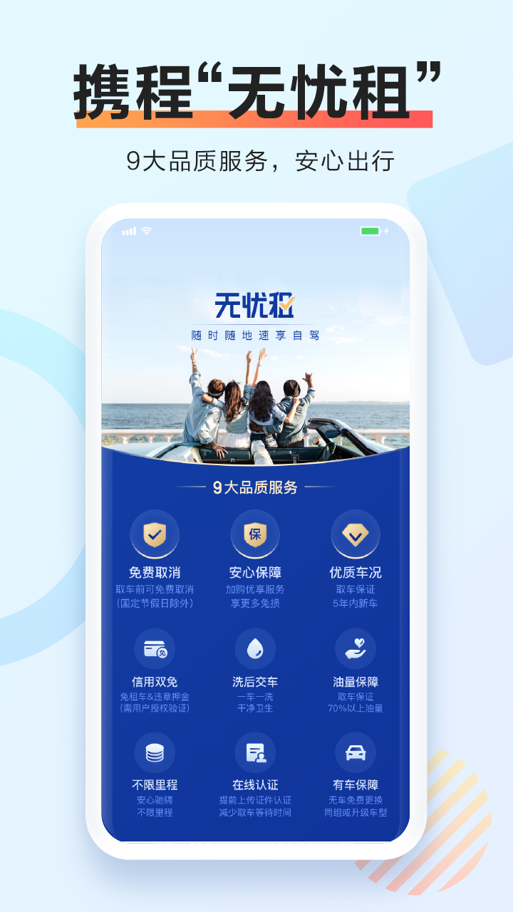 携程租车app 截图3