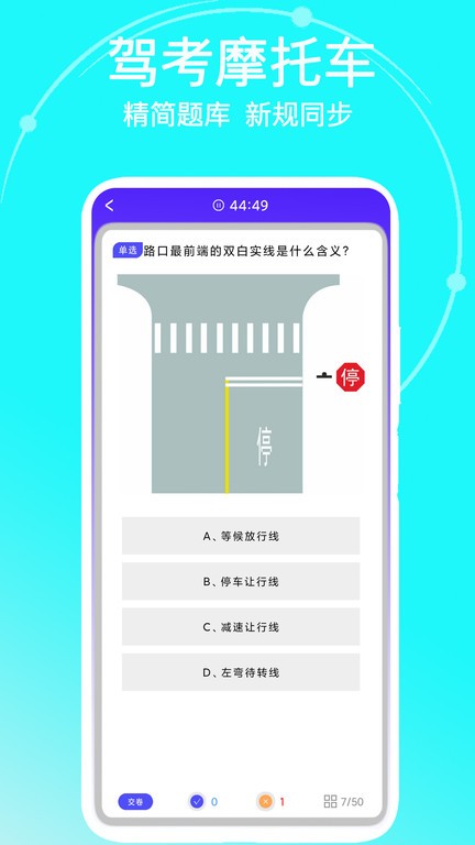 驾考摩托车app 截图4