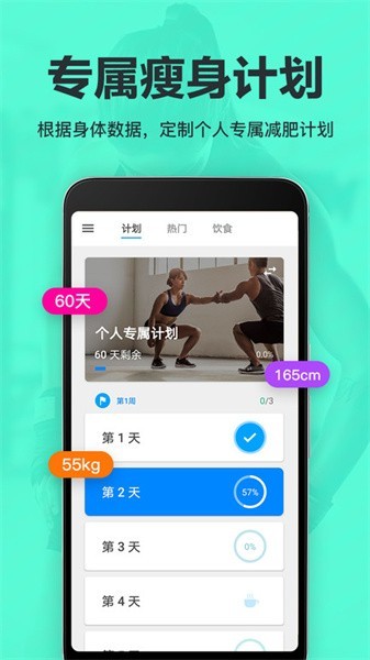 运动减肥速成2024 截图3