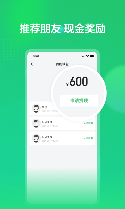 赏荐宝app 截图3