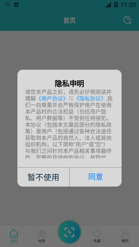 达到充电app 截图2