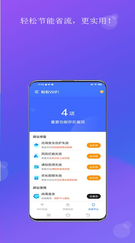 蚂蚁WiFi 截图1