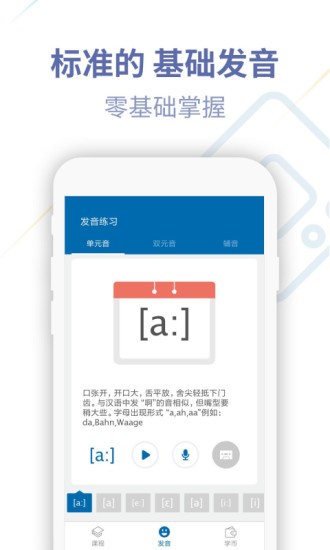 德语u学院app 截图4