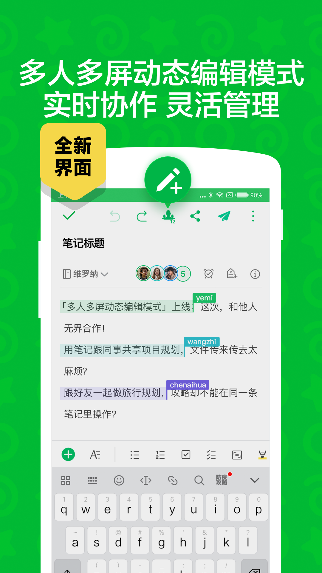 印象笔记(Evernote)软件 截图5