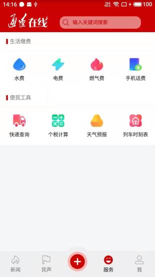 通辽在线客户端 截图2