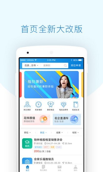 每刻兼职 截图1