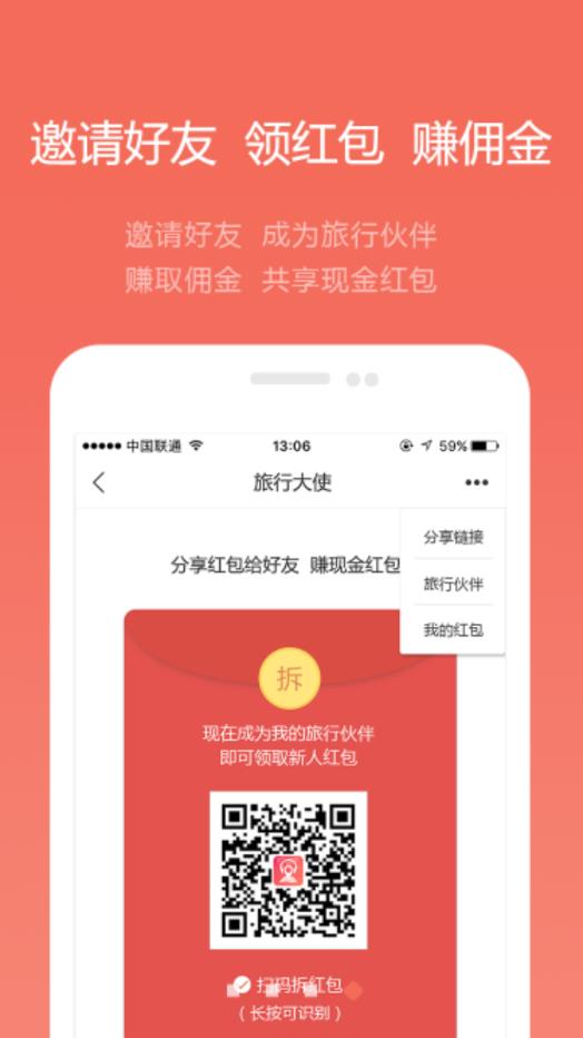 耳朵旅行app