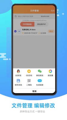 万能PDF转换器 截图2