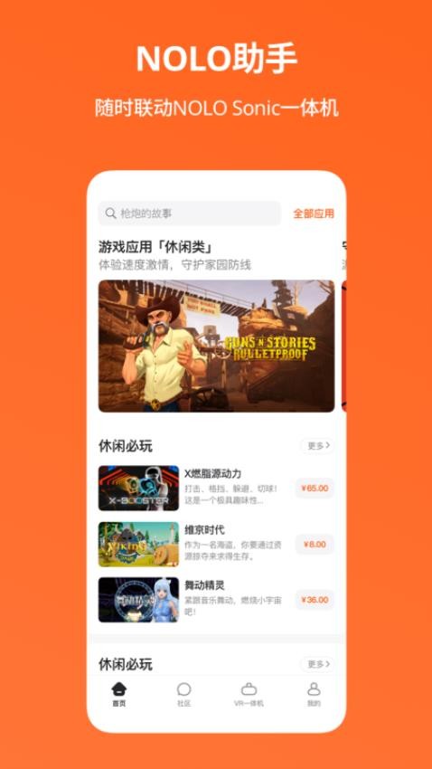 NOLO助手最新版app 截图5