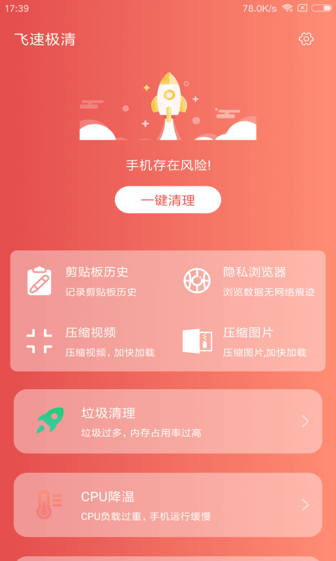 飞速极清 截图1