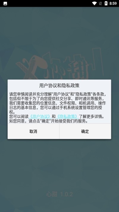 心甜社交平台 截图1