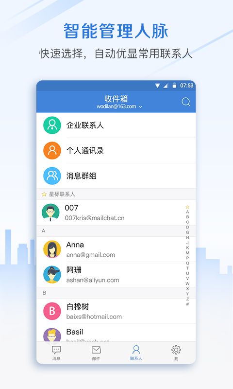 邮洽邮箱app 截图3