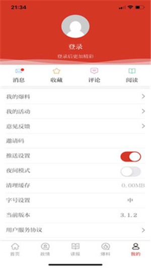 群众新闻软件 截图3