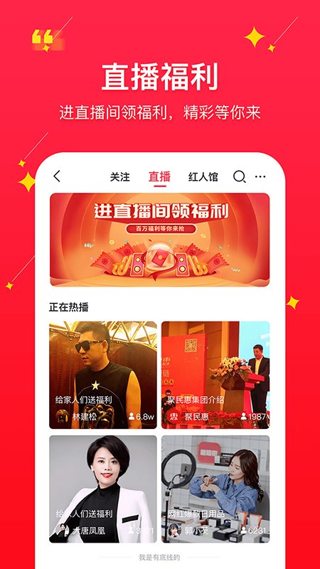 聚民惠app 截图1