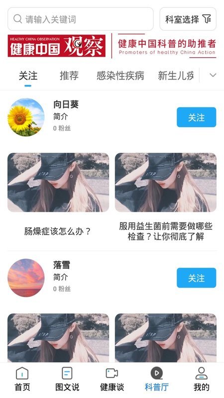 医科普 截图2