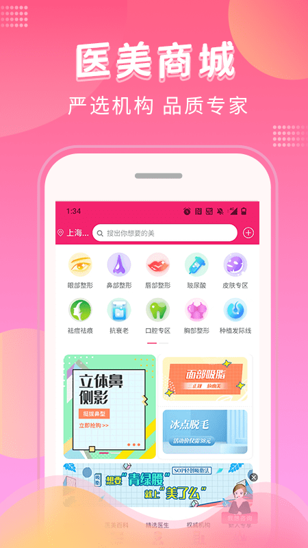 美了么整容app 截图4