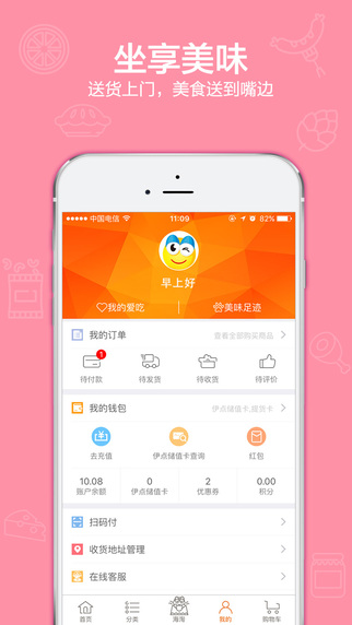 来伊份商城 截图4