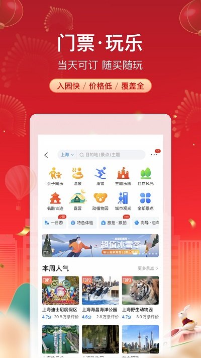 携程无线(携程旅行) 截图4