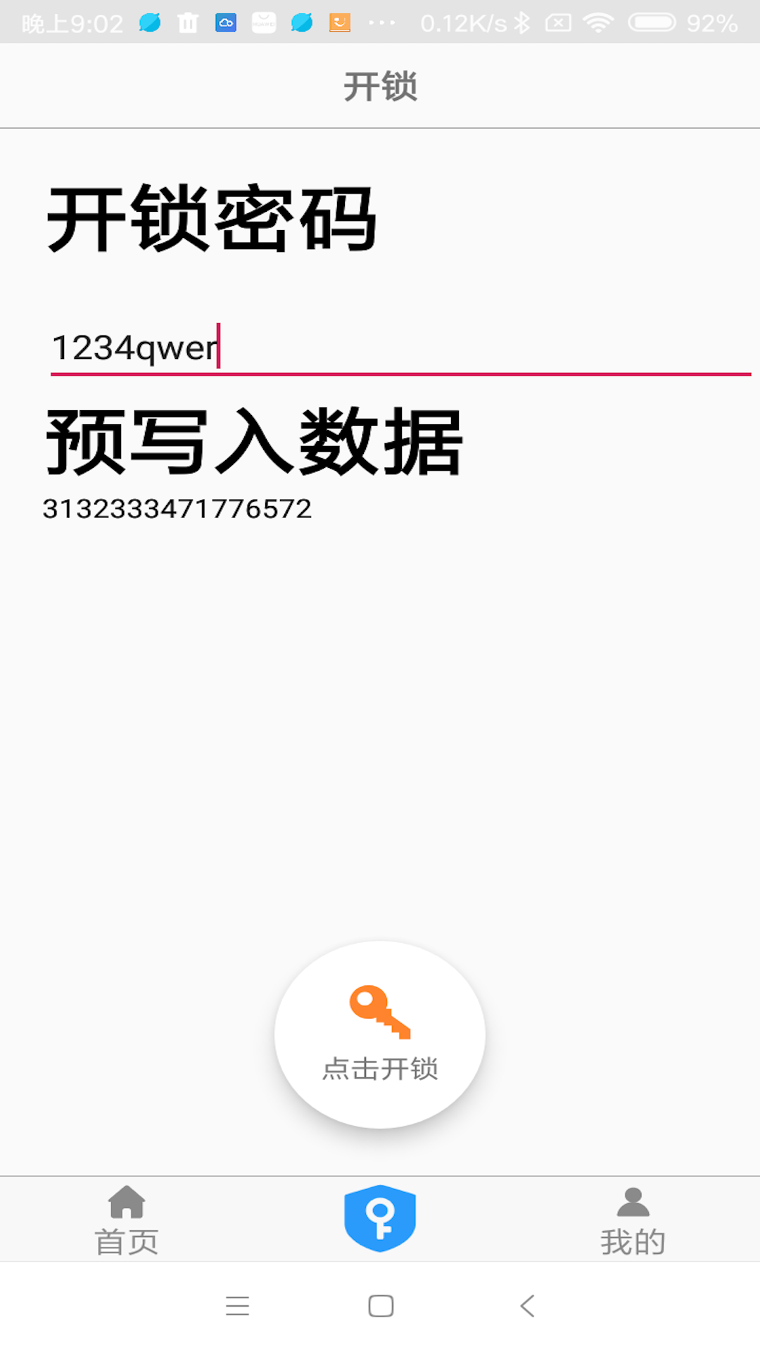 NFC门jin卡app下载 截图1