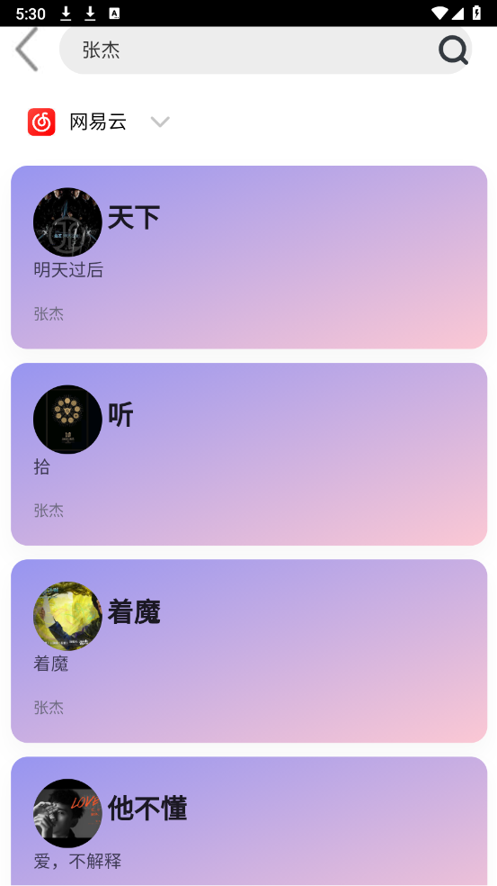 趣加音乐 截图3