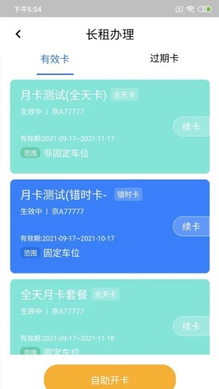 纳雍智慧停车app 截图2