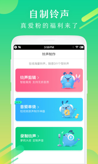 酷狗铃声app 截图1