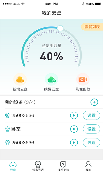 LWS380摄像头1.1.51 截图4