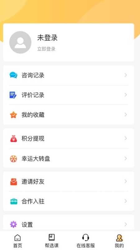 优课约课 1.0.9 截图2