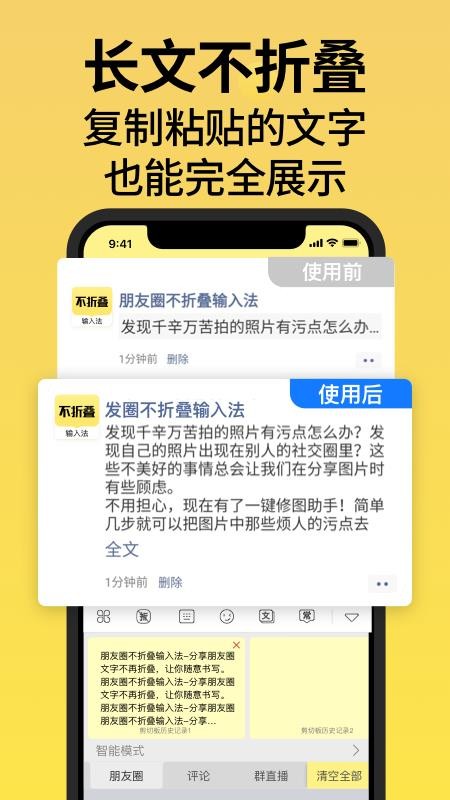 不折叠输入法最新版 截图3