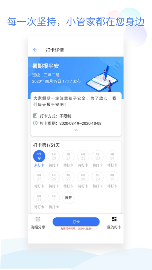 班级小管家app 截图4