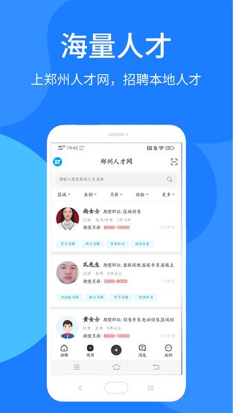 郑州人才网招聘7.1.19 截图2