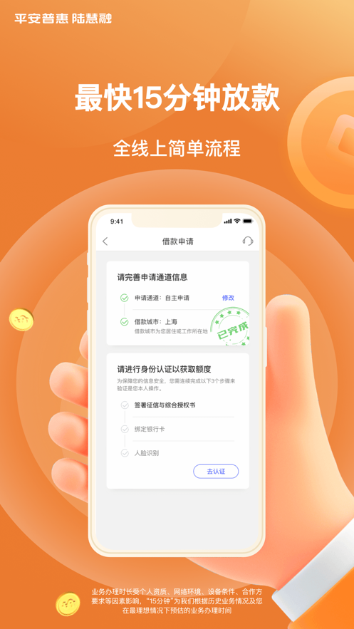 平安普惠陆慧融app 截图1