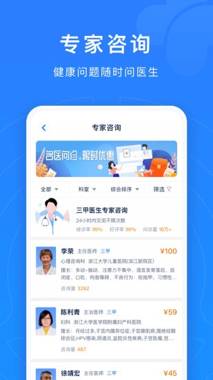 浙江预约挂号统一平台app 1