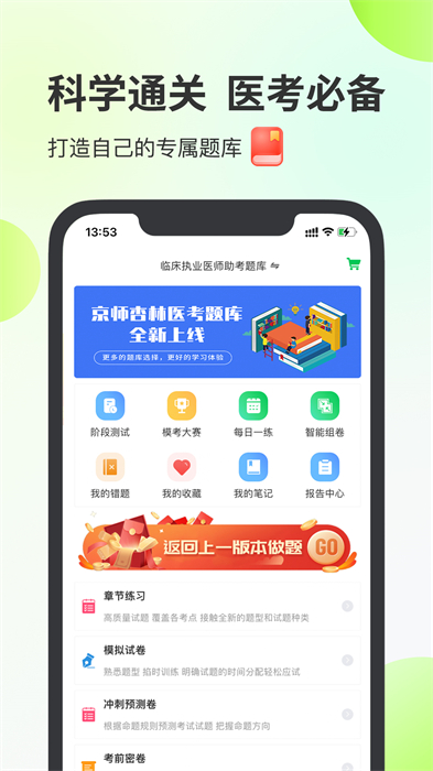 京师杏林医学教育网app 截图3