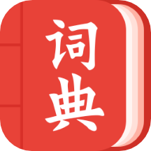 中华字词软件