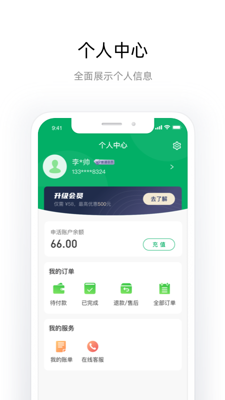 申活汇app软件 截图3