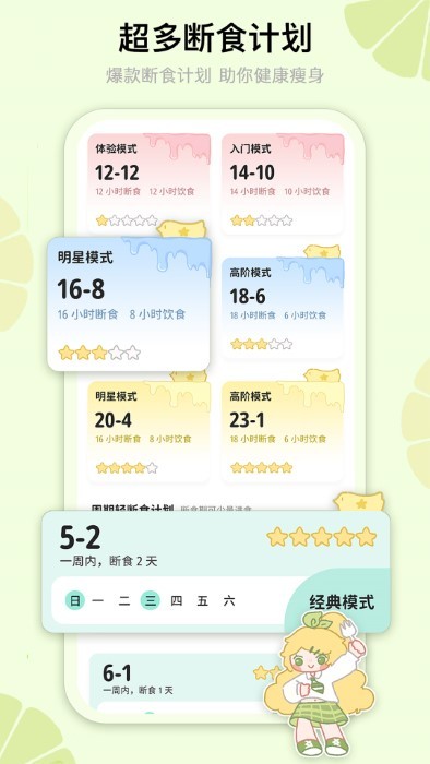 清柠轻断食app 截图2