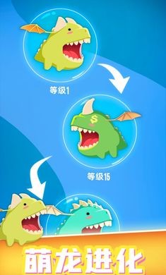 萌龙大作战红包版 截图2