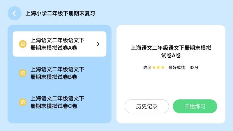 象辞答题笔 截图1