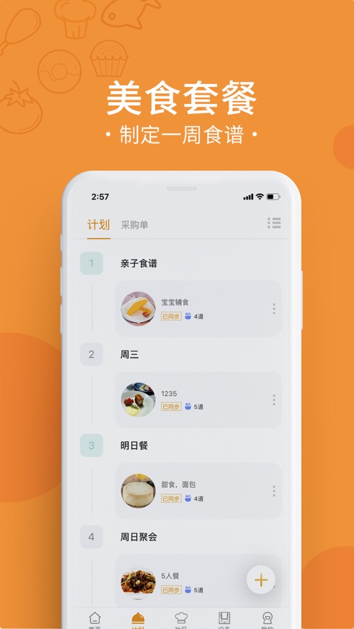 烹小仙 截图4