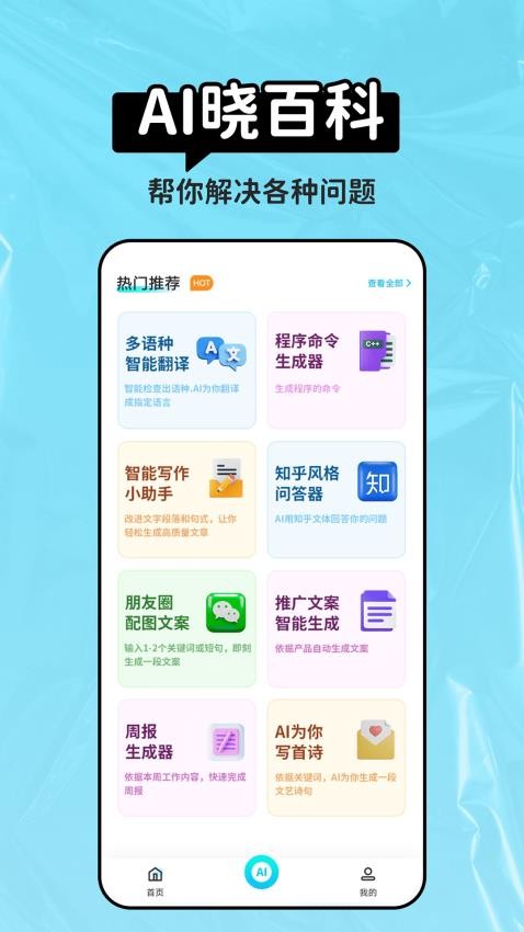 AI晓百科手机版 截图4